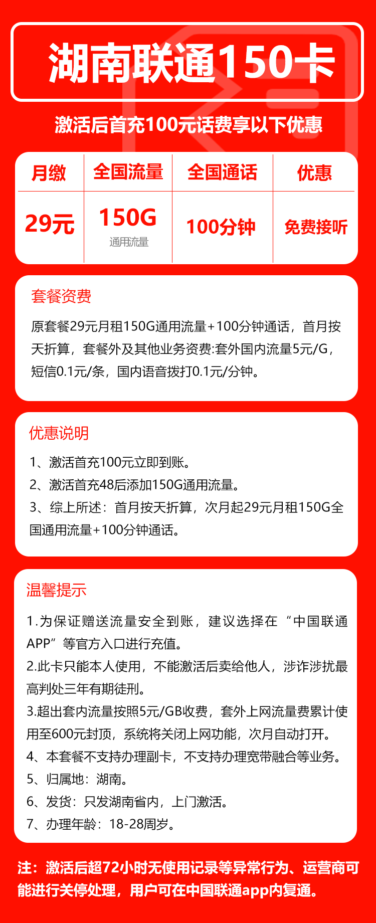 手机卡办理流量卡办理