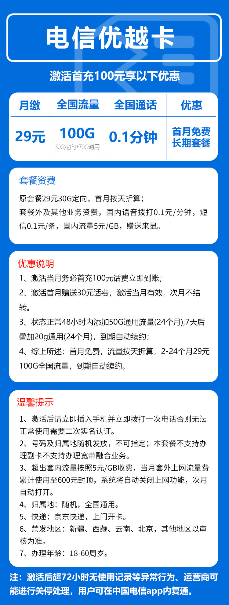 手机卡办理流量卡办理