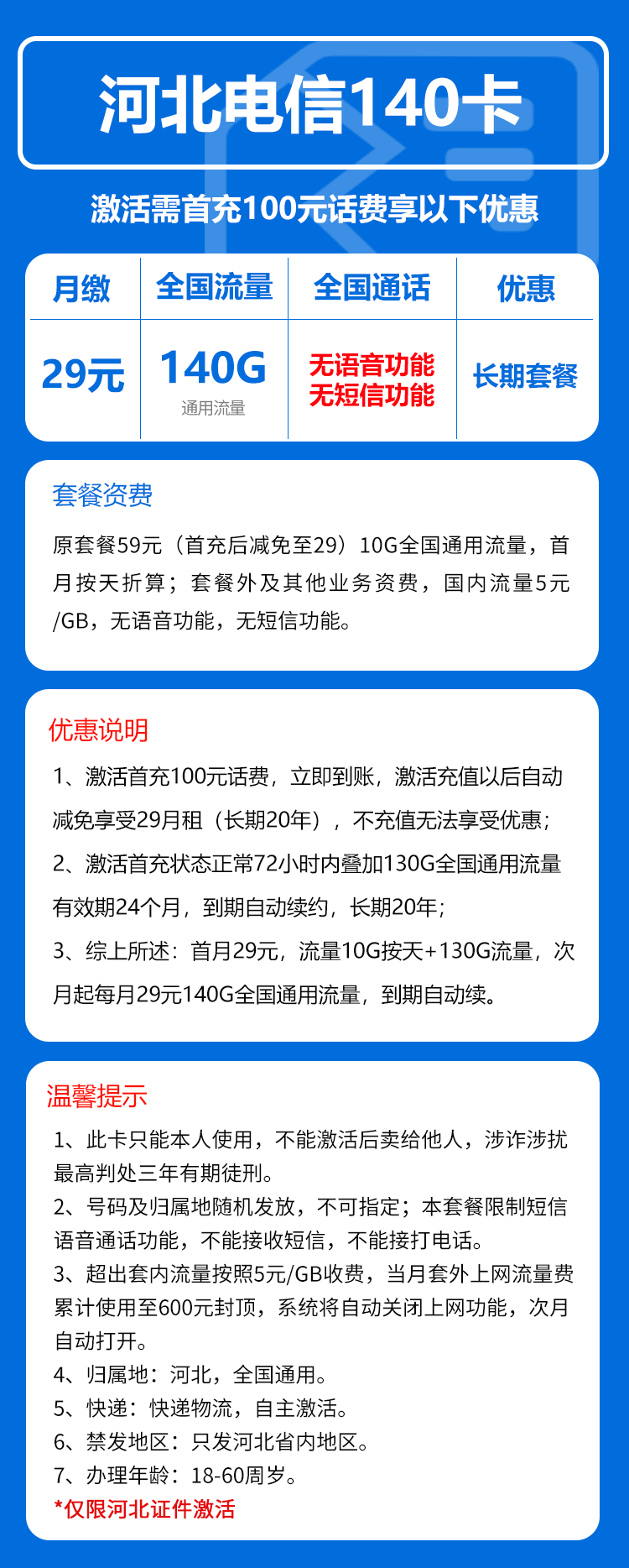 手机卡办理流量卡办理