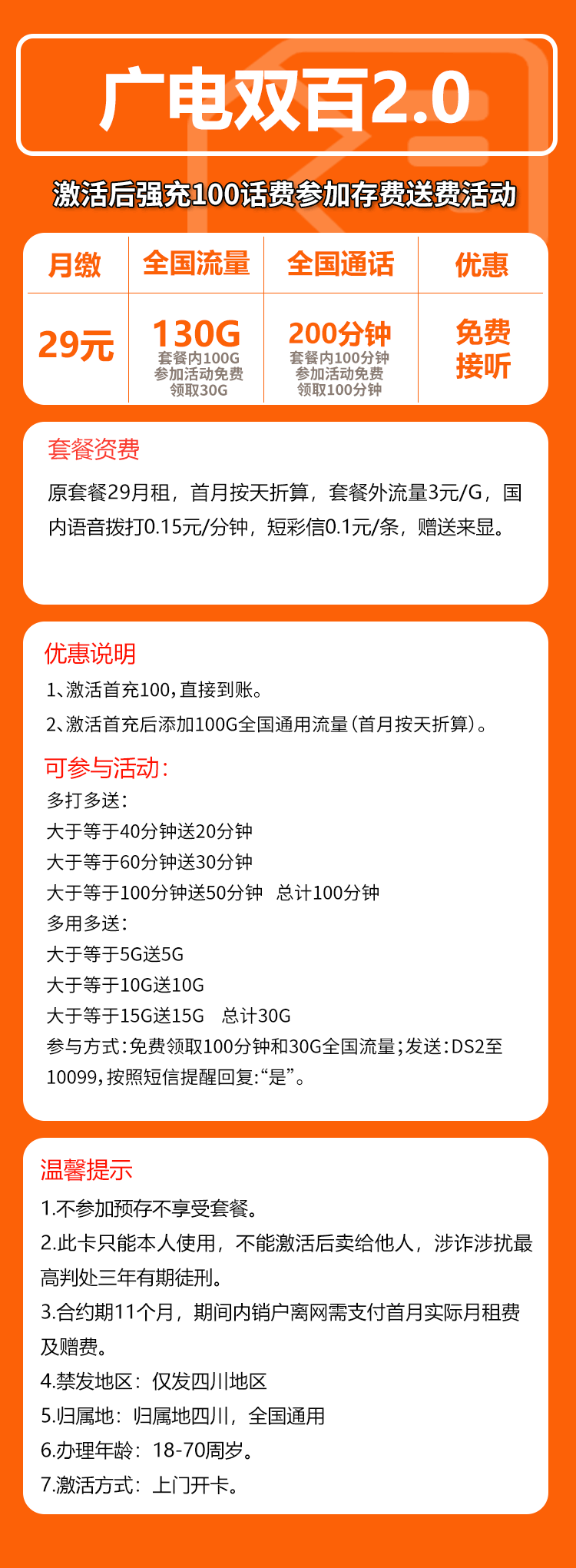 手机卡办理流量卡办理