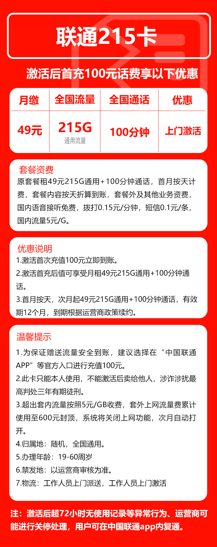 手机卡办理流量卡办理