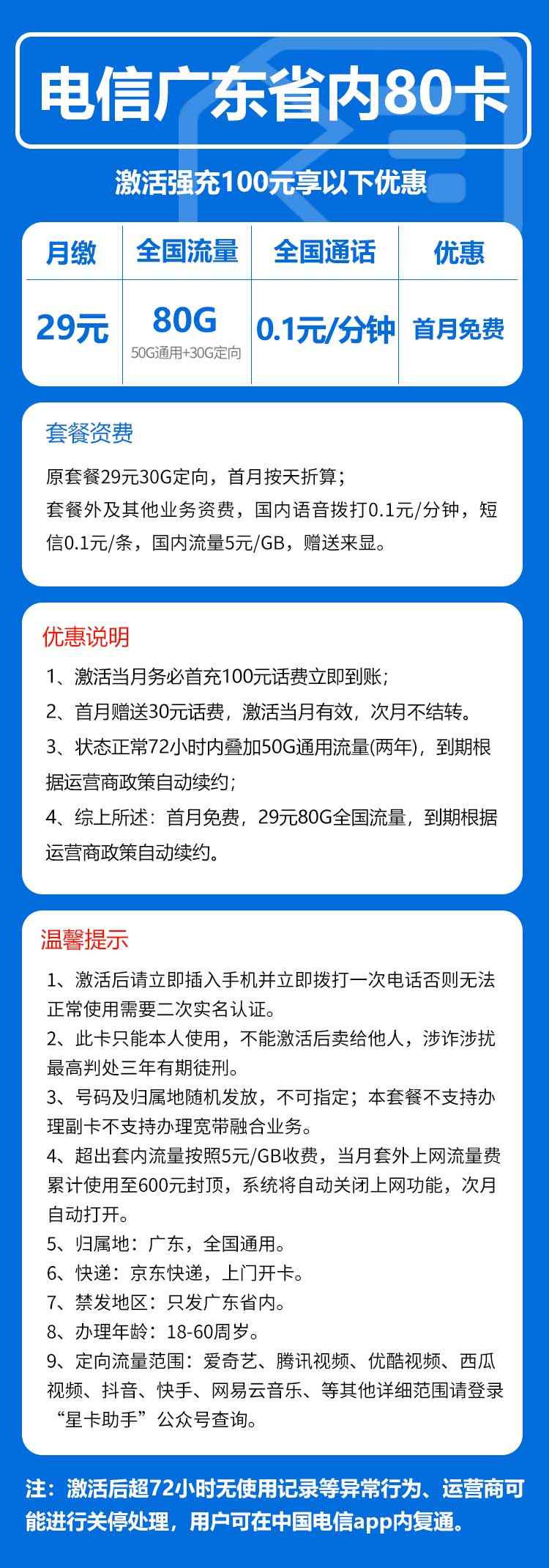 手机卡办理流量卡办理