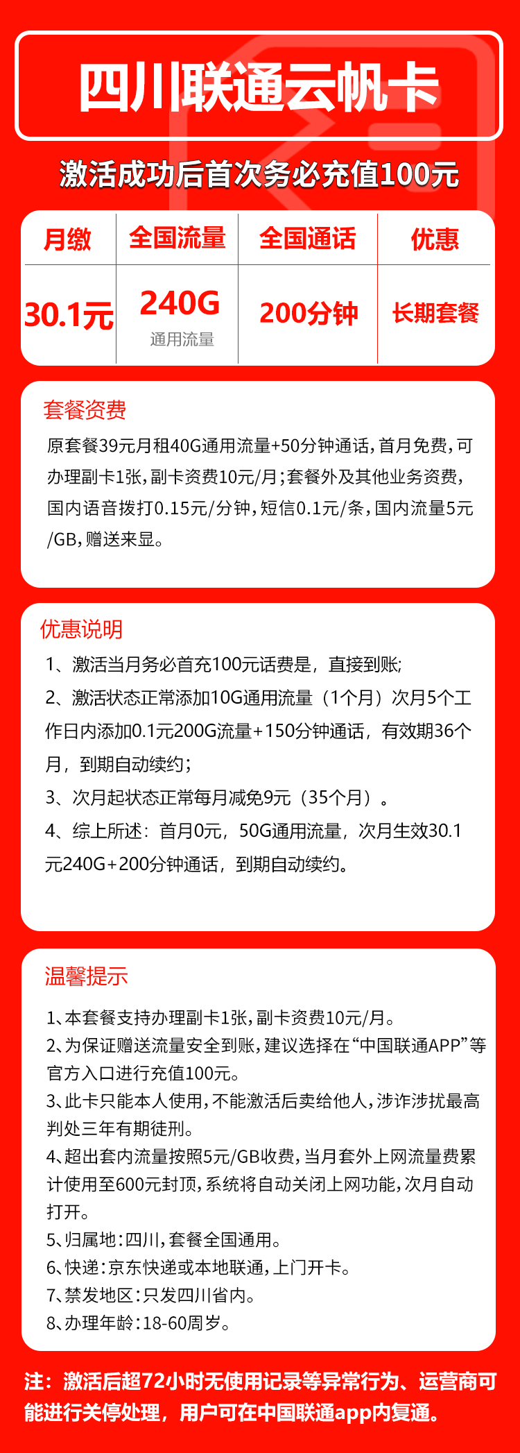 手机卡办理流量卡办理