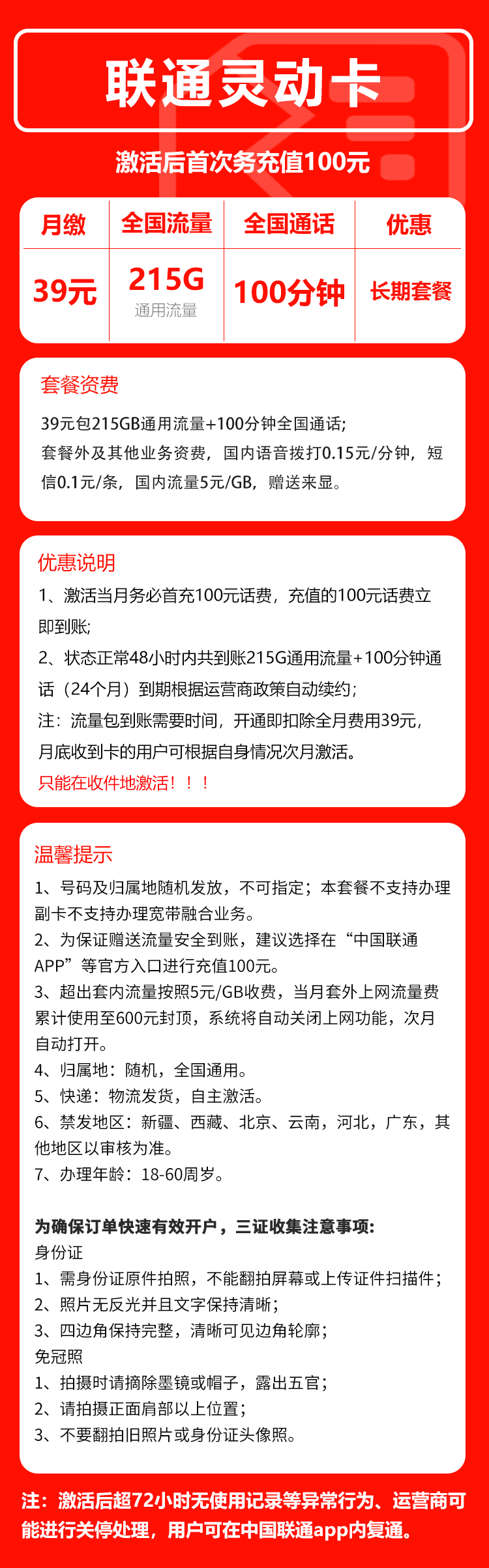 手机卡办理流量卡办理