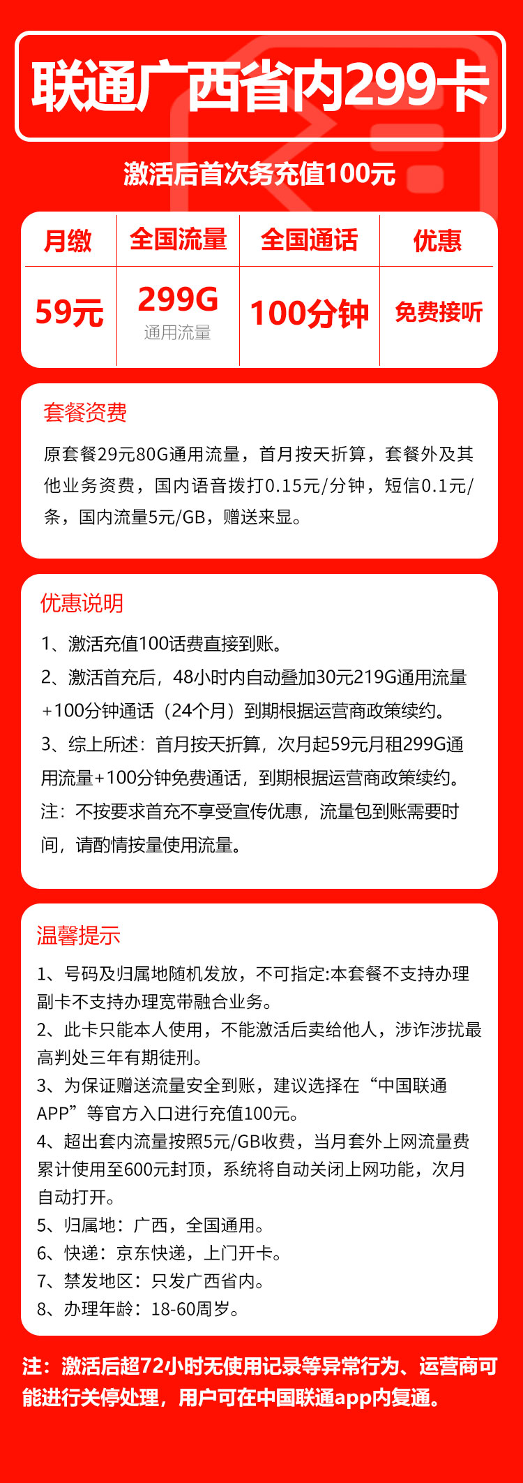 手机卡办理流量卡办理