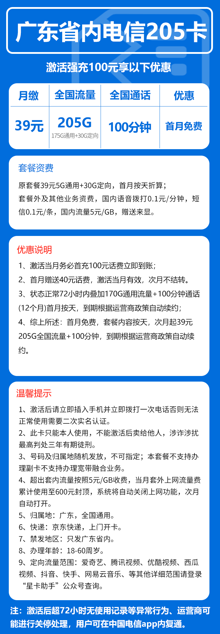 手机卡办理流量卡办理