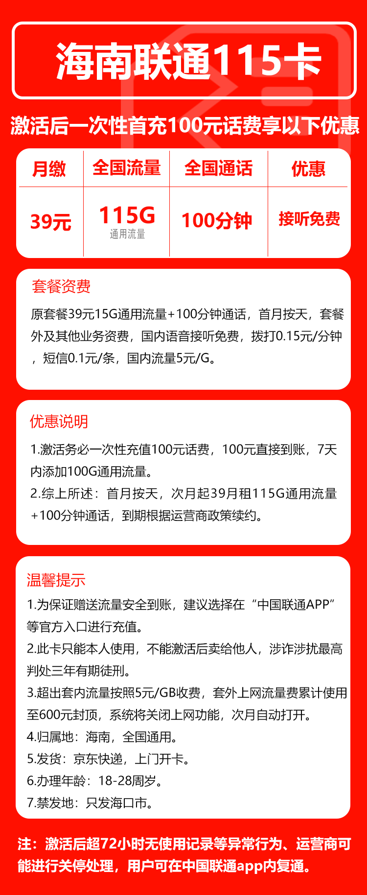 手机卡办理流量卡办理