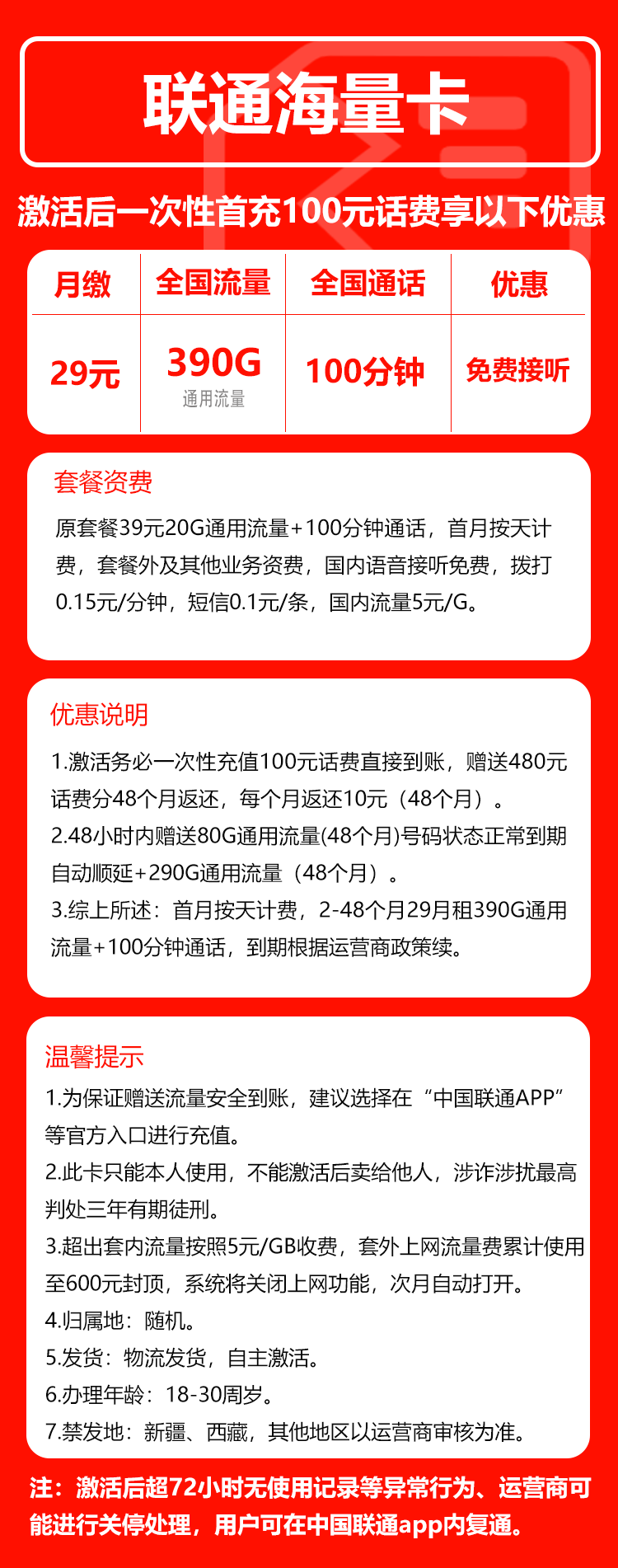 手机卡办理流量卡办理