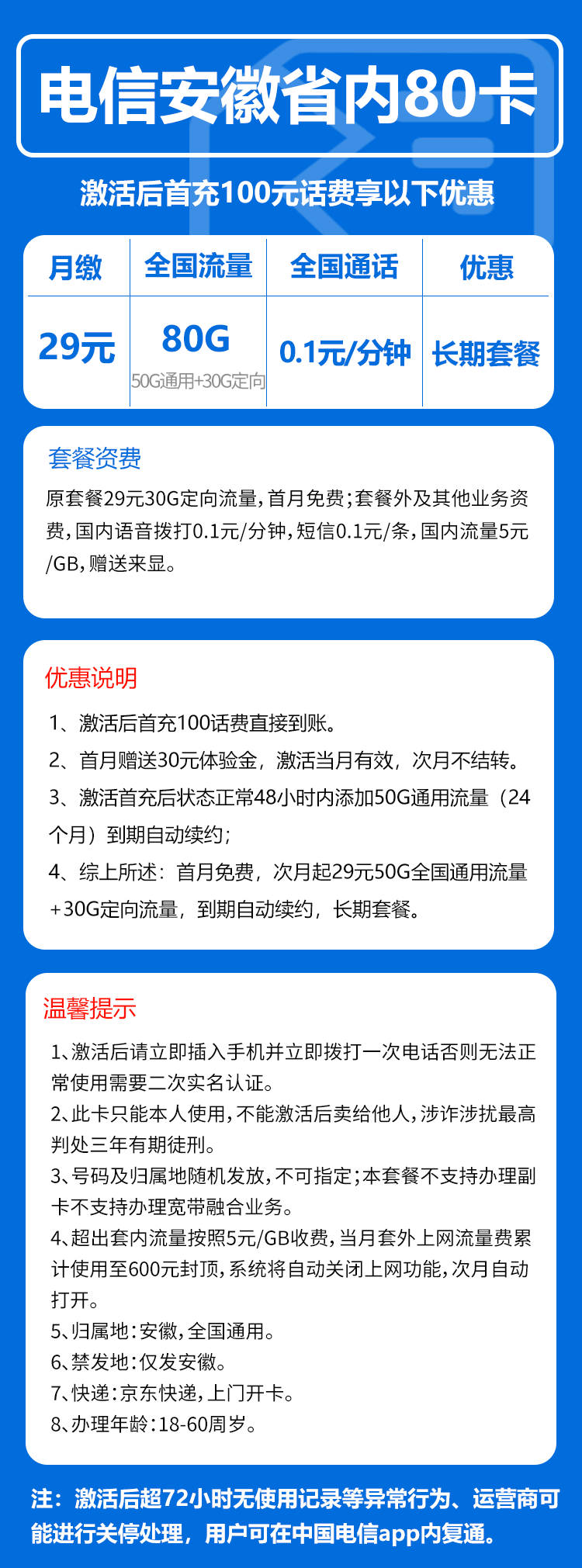 手机卡办理流量卡办理