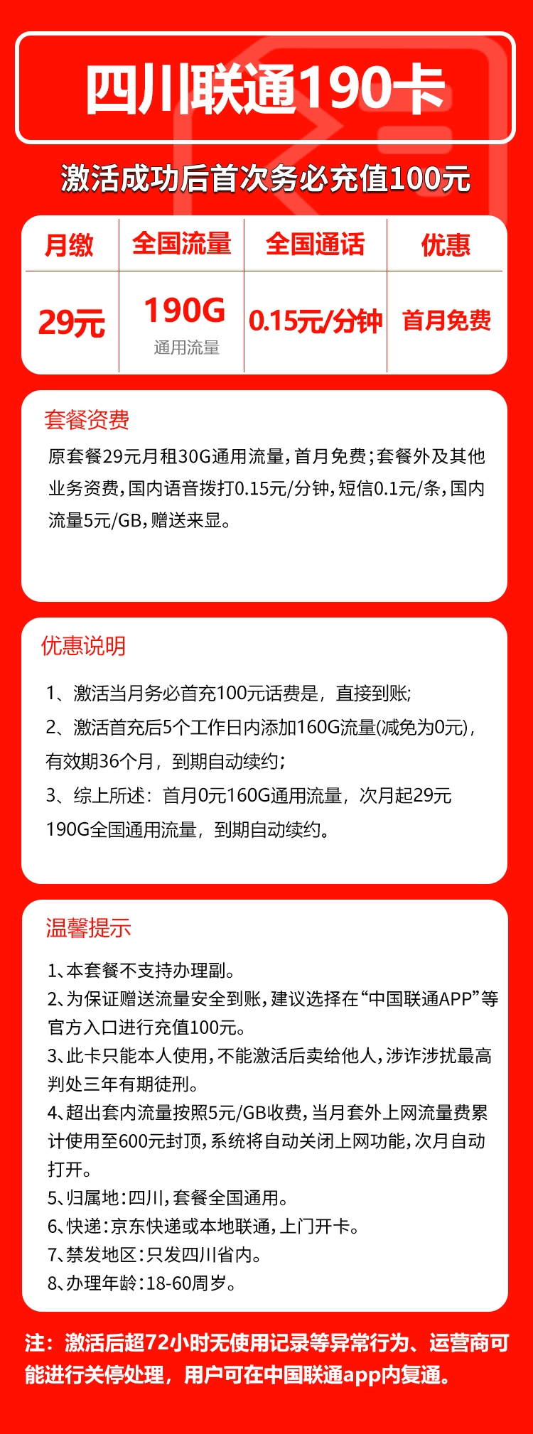 手机卡办理流量卡办理