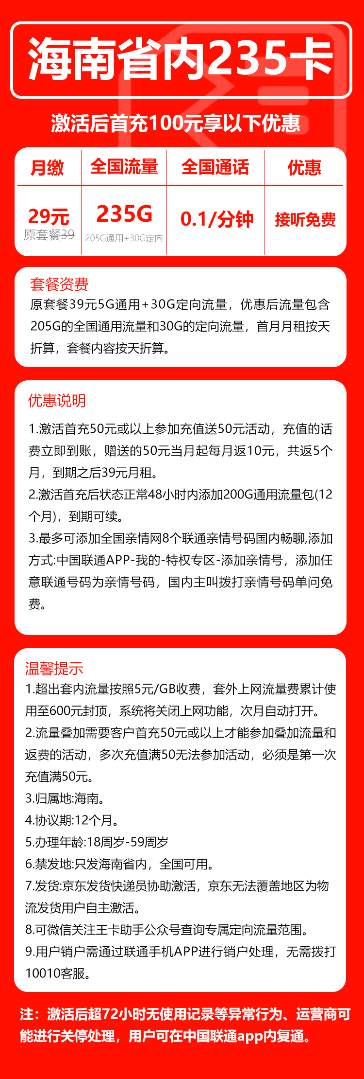 手机卡办理流量卡办理
