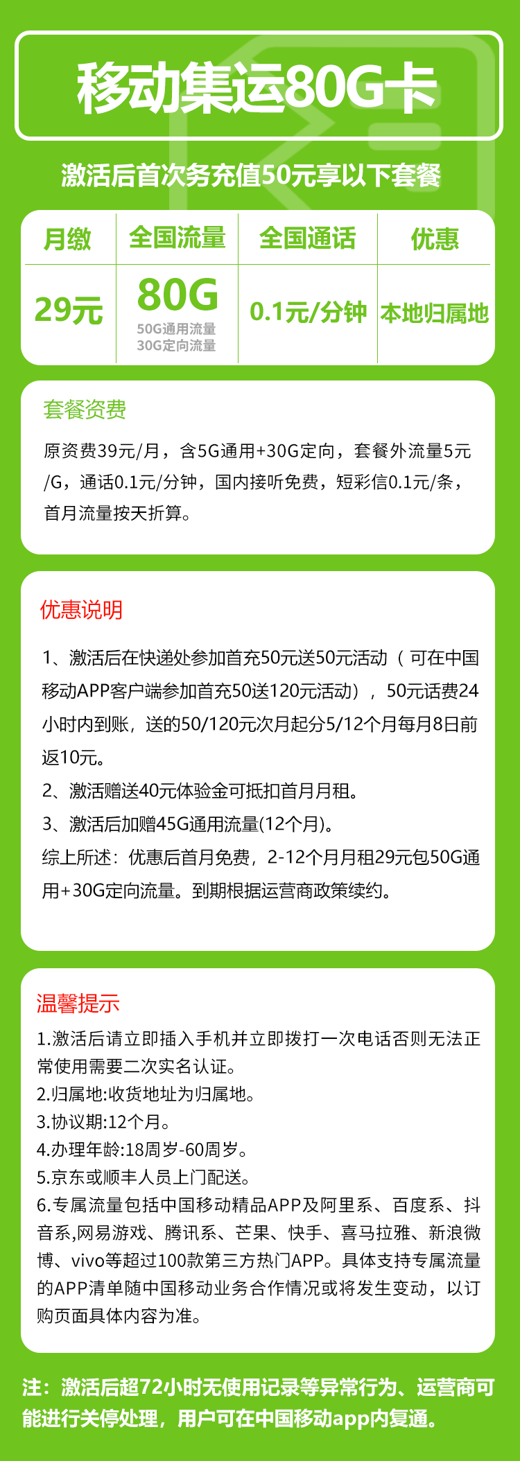 手机卡办理流量卡办理