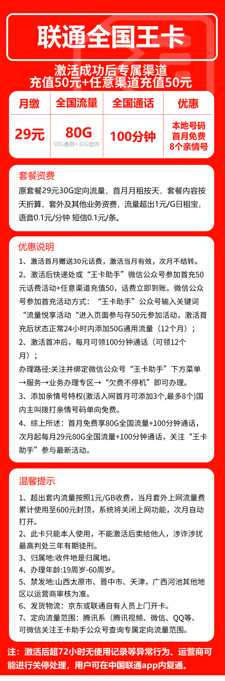 手机卡办理流量卡办理