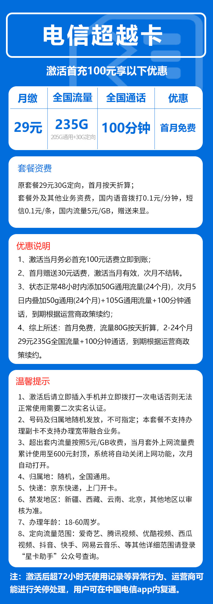 手机卡办理流量卡办理