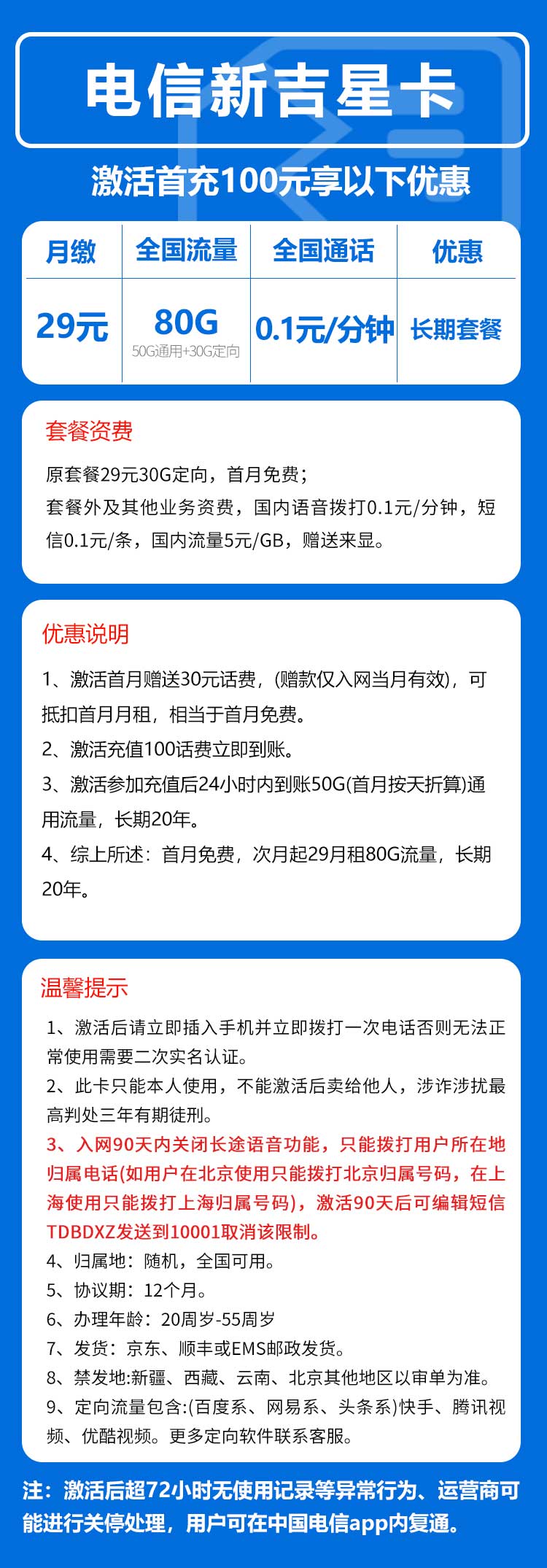 手机卡办理流量卡办理