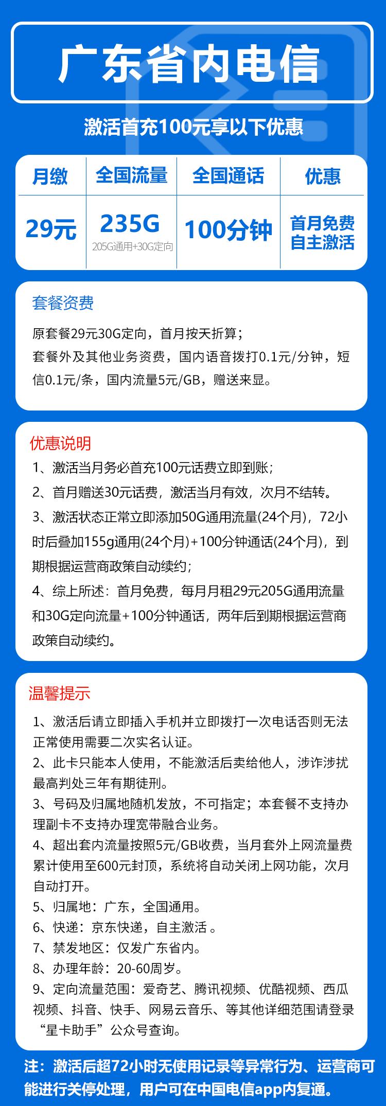 手机卡办理流量卡办理