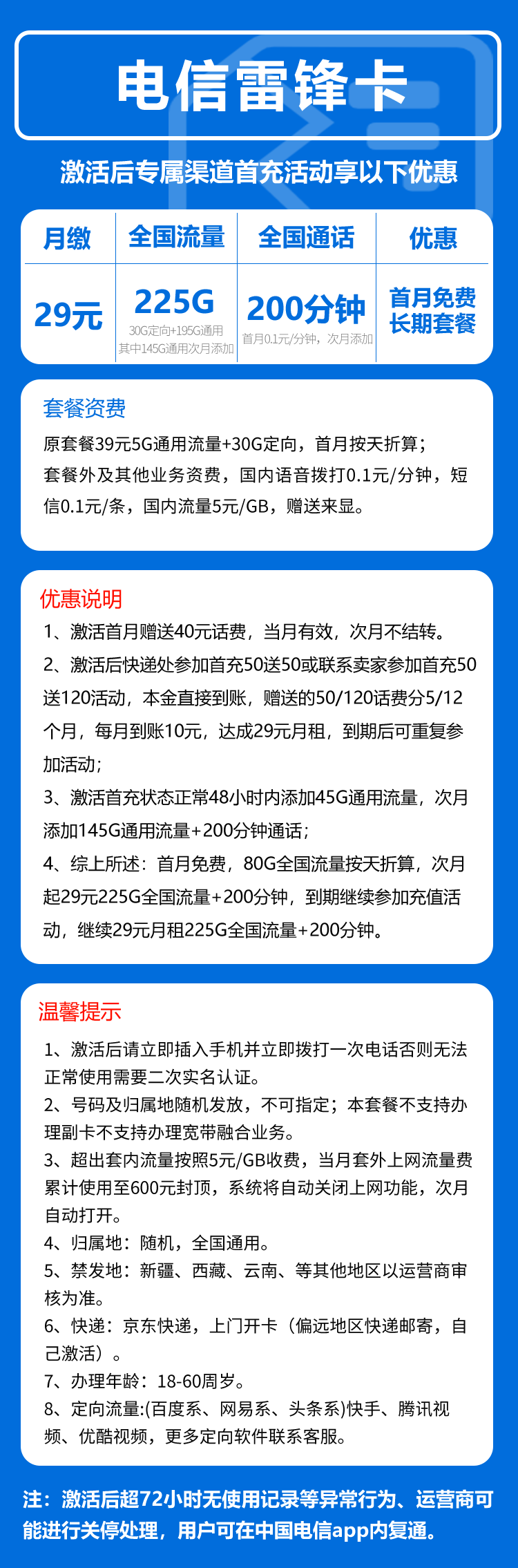 手机卡办理流量卡办理