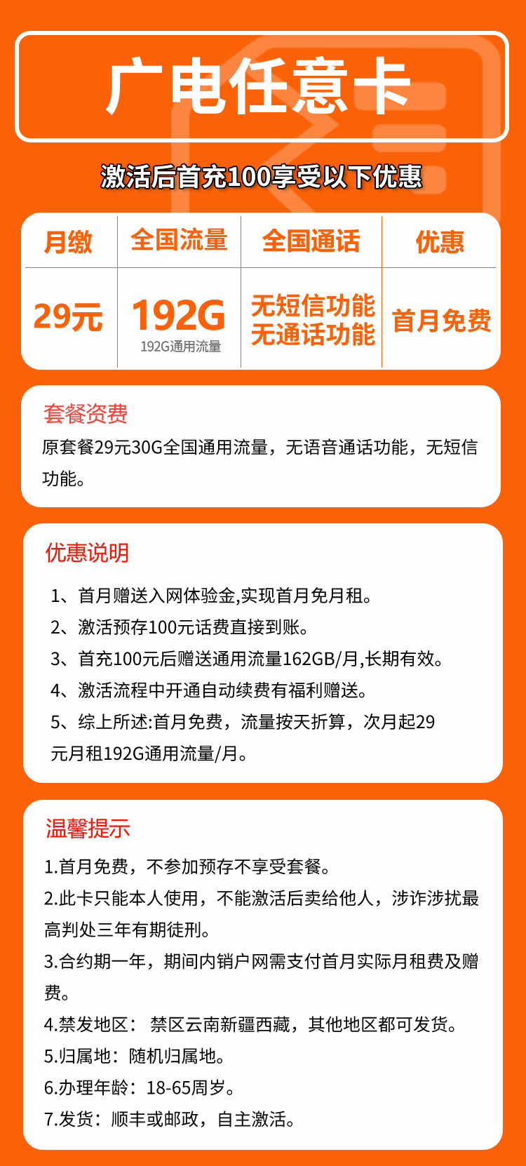 手机卡办理流量卡办理