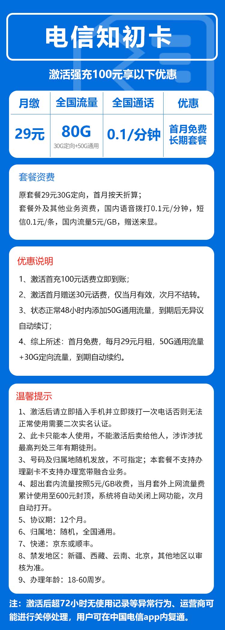 手机卡办理流量卡办理