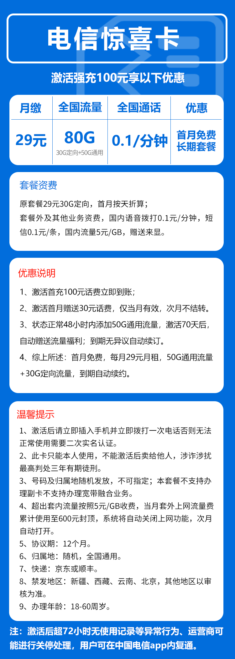 手机卡办理流量卡办理