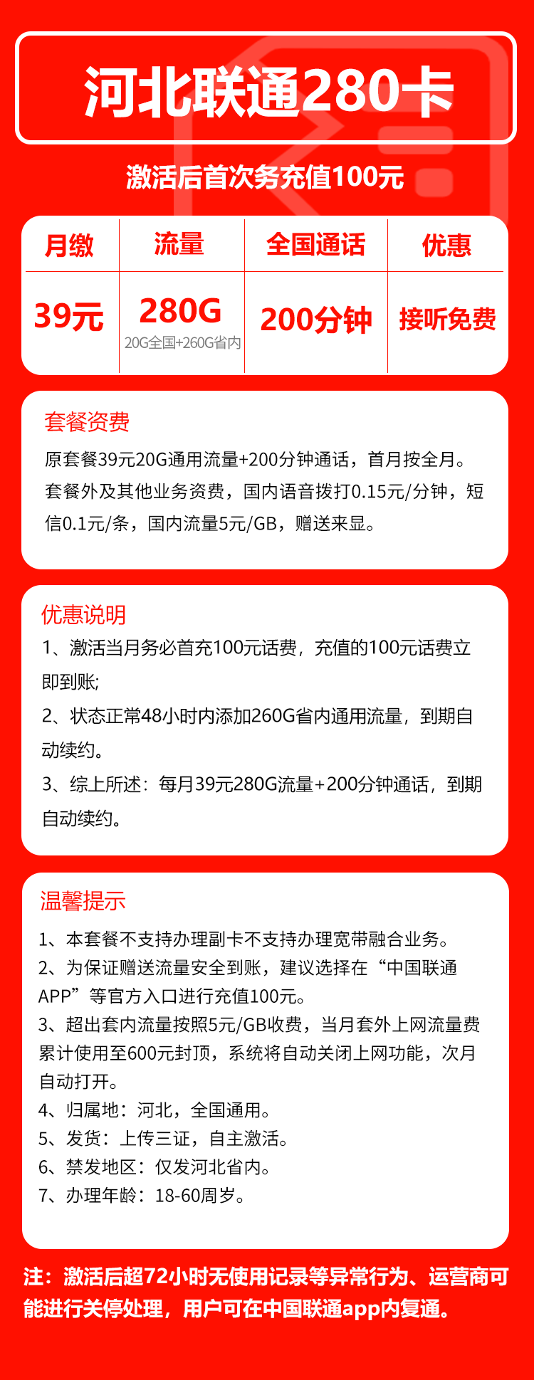 手机卡办理流量卡办理