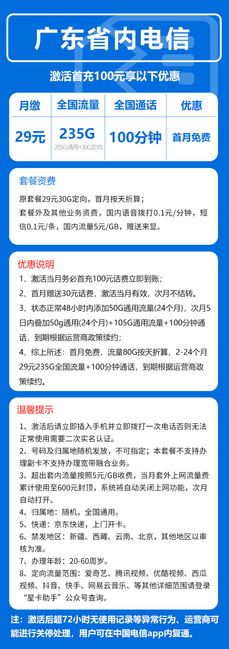 手机卡办理流量卡办理