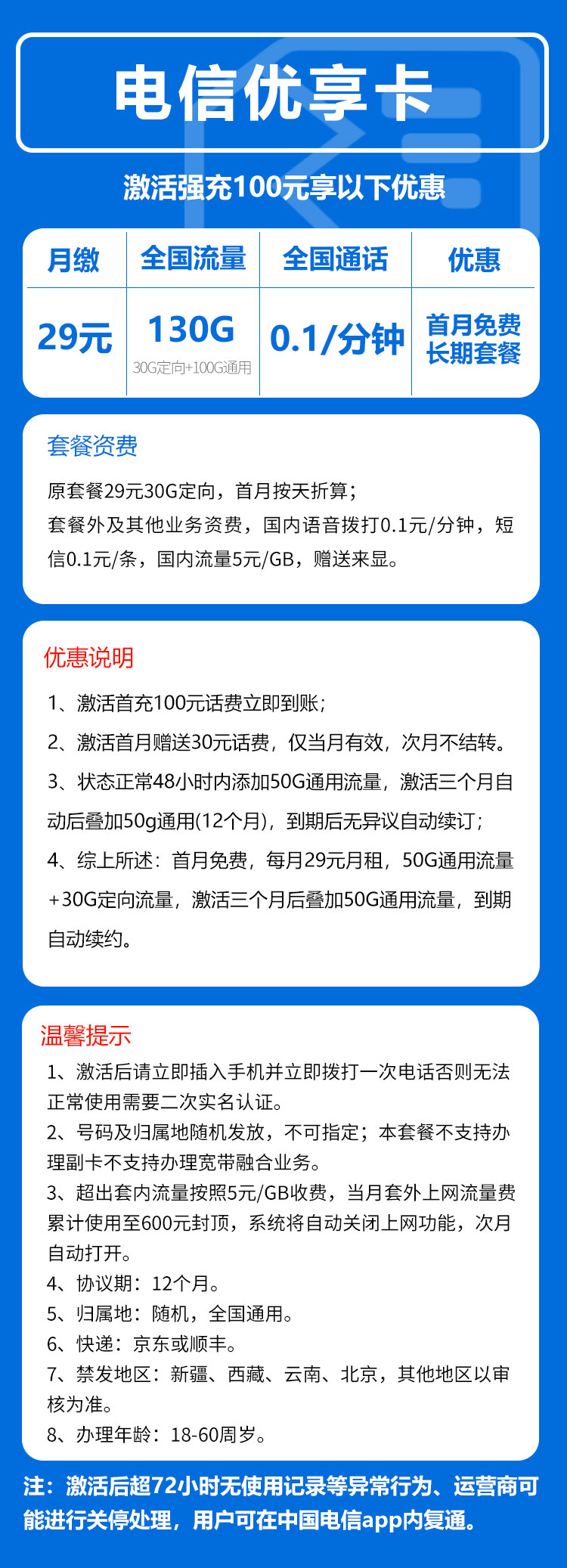 手机卡办理流量卡办理