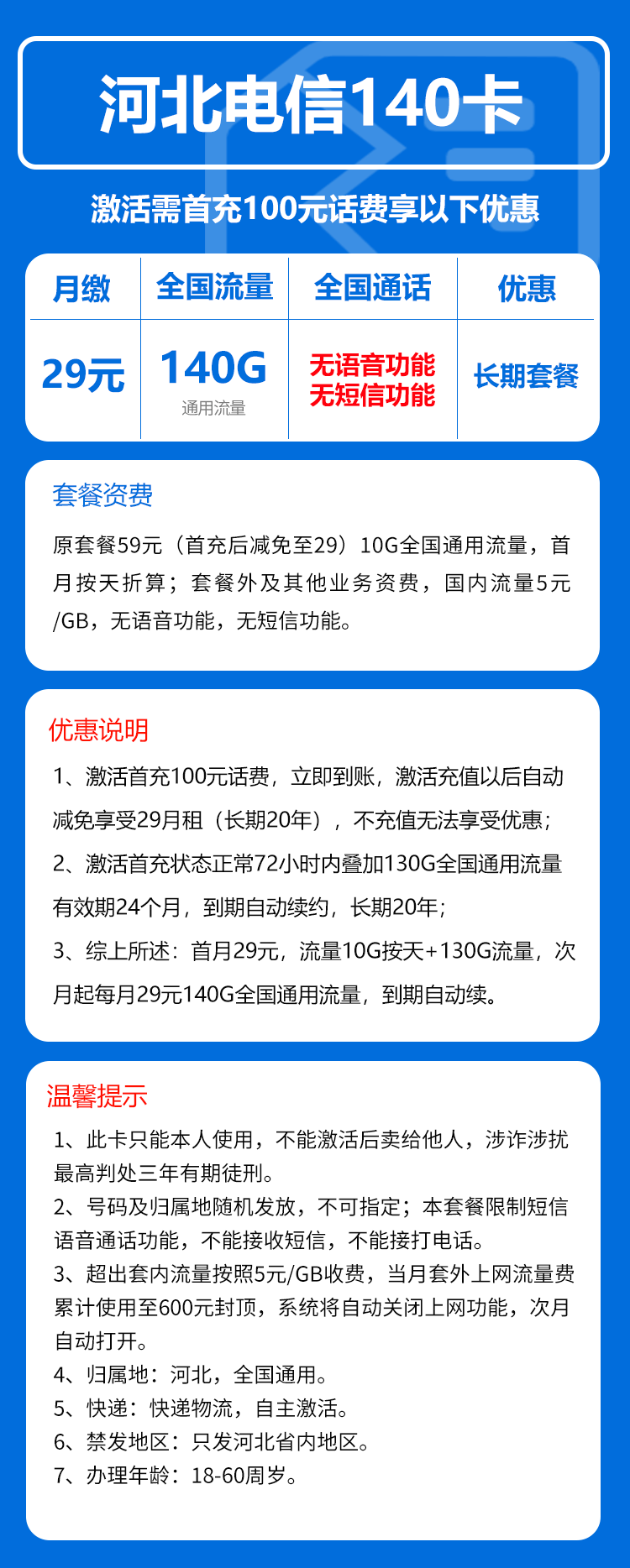 手机卡办理流量卡办理