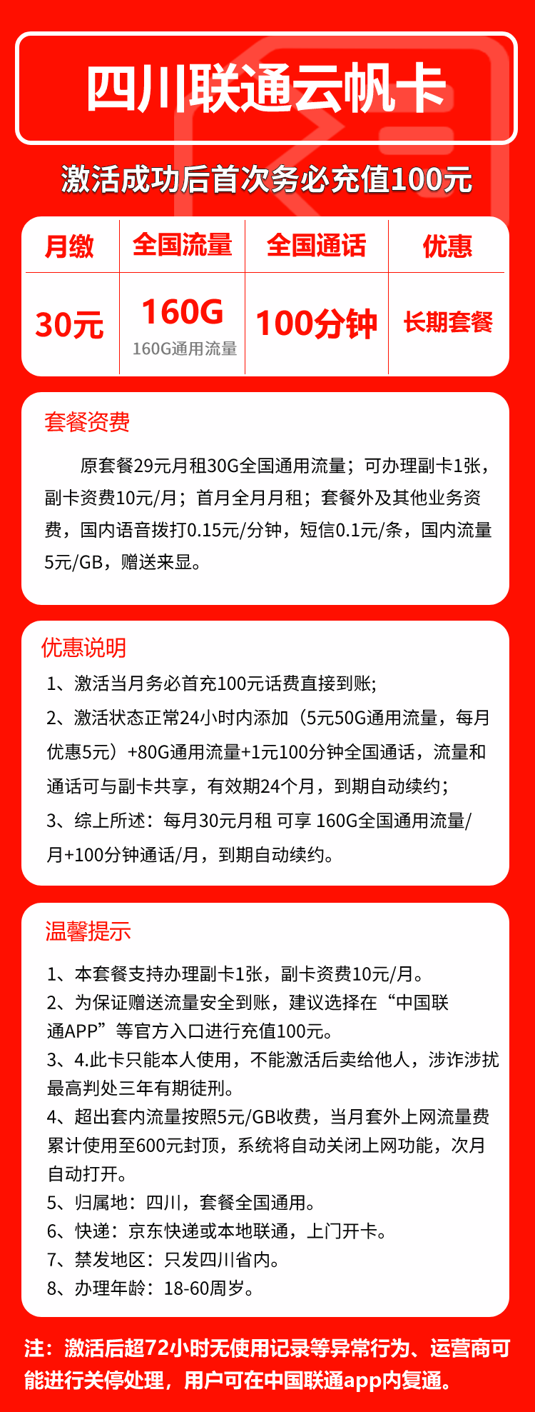 手机卡办理流量卡办理