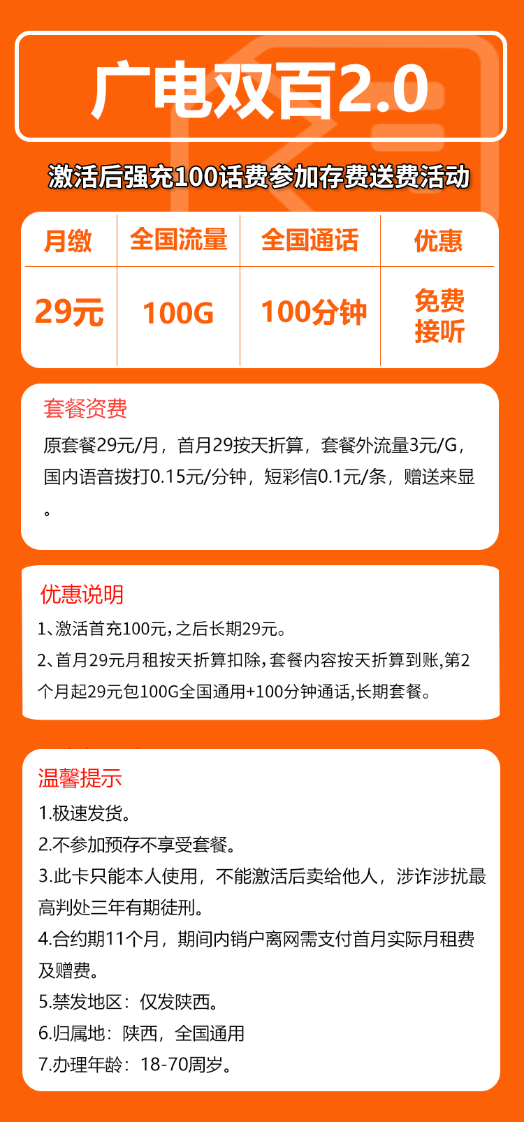 手机卡办理流量卡办理