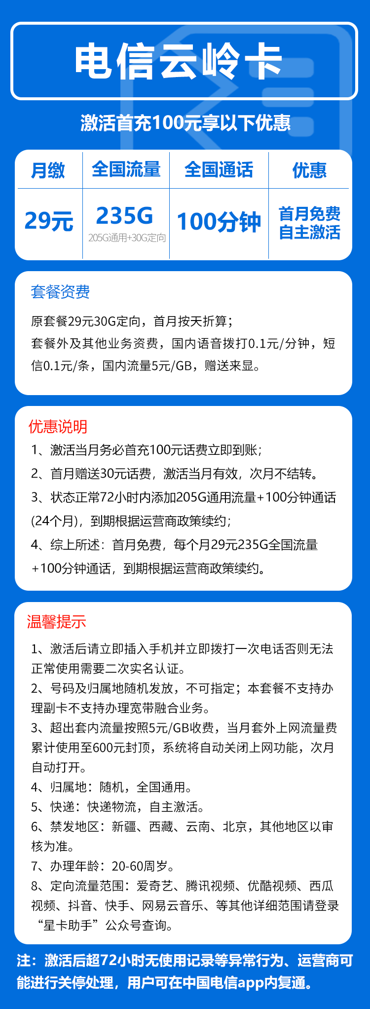 手机卡办理流量卡办理