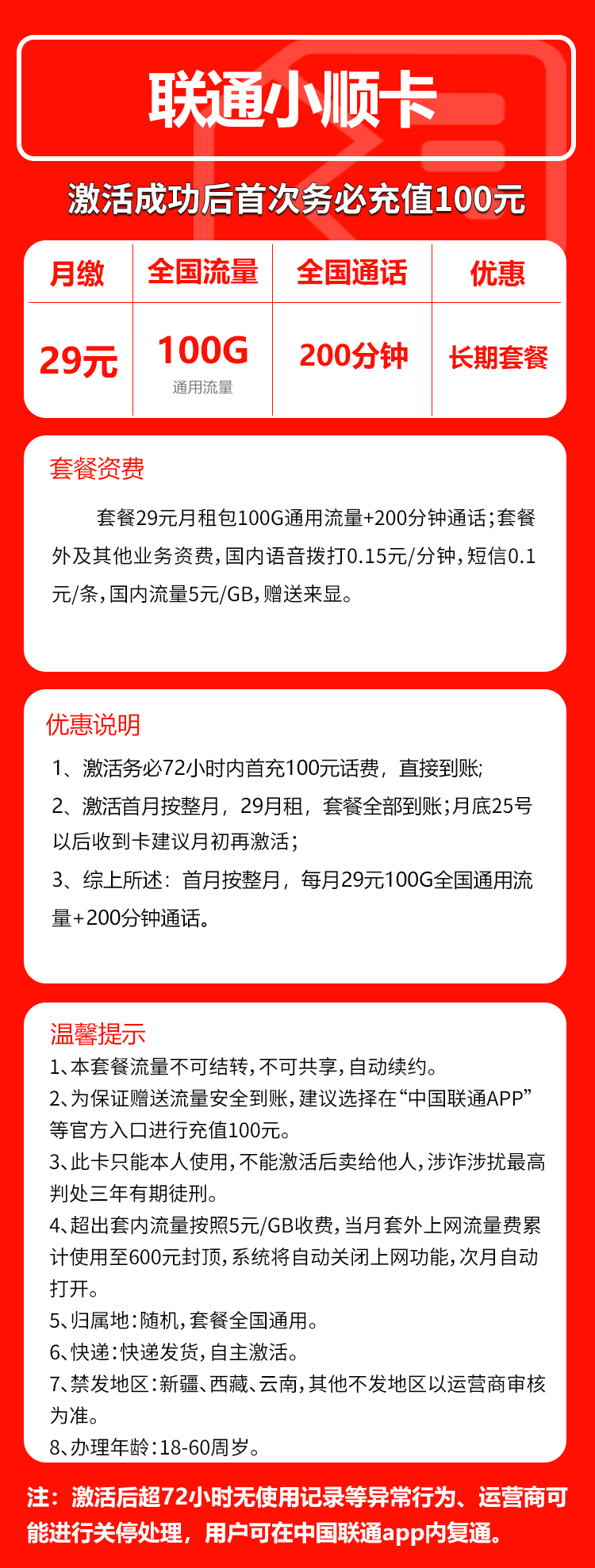 手机卡办理流量卡办理