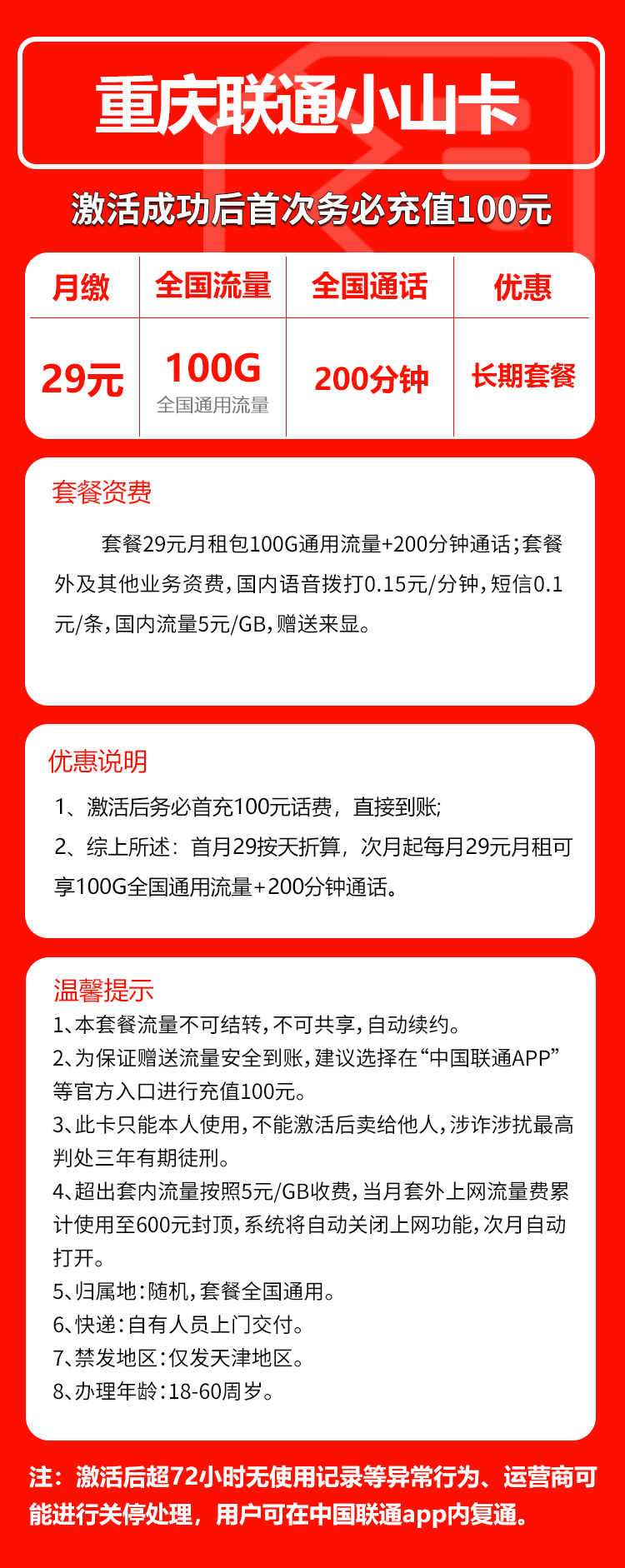 手机卡办理流量卡办理