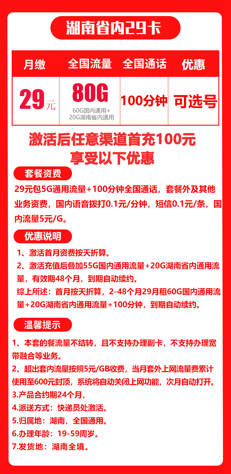 手机卡办理流量卡办理