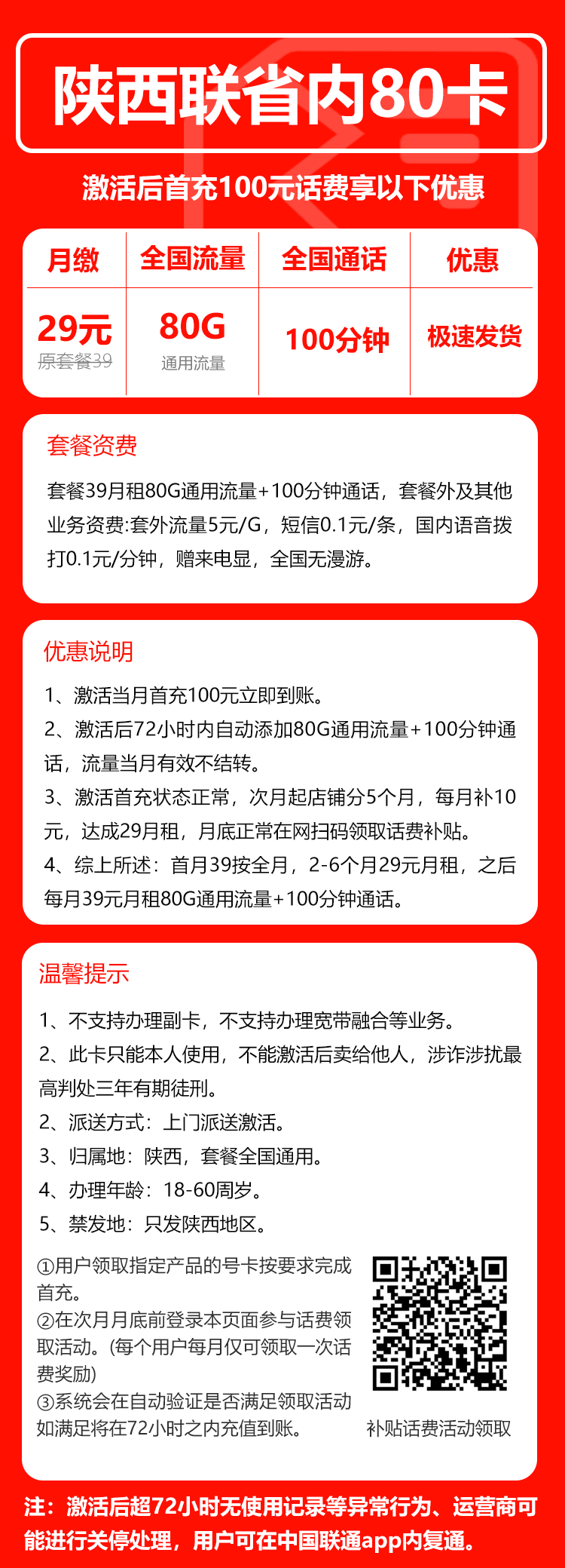 手机卡办理流量卡办理