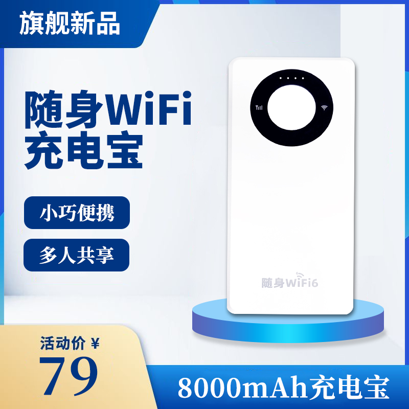 流量卡在线办理随身WiFi充电宝设备