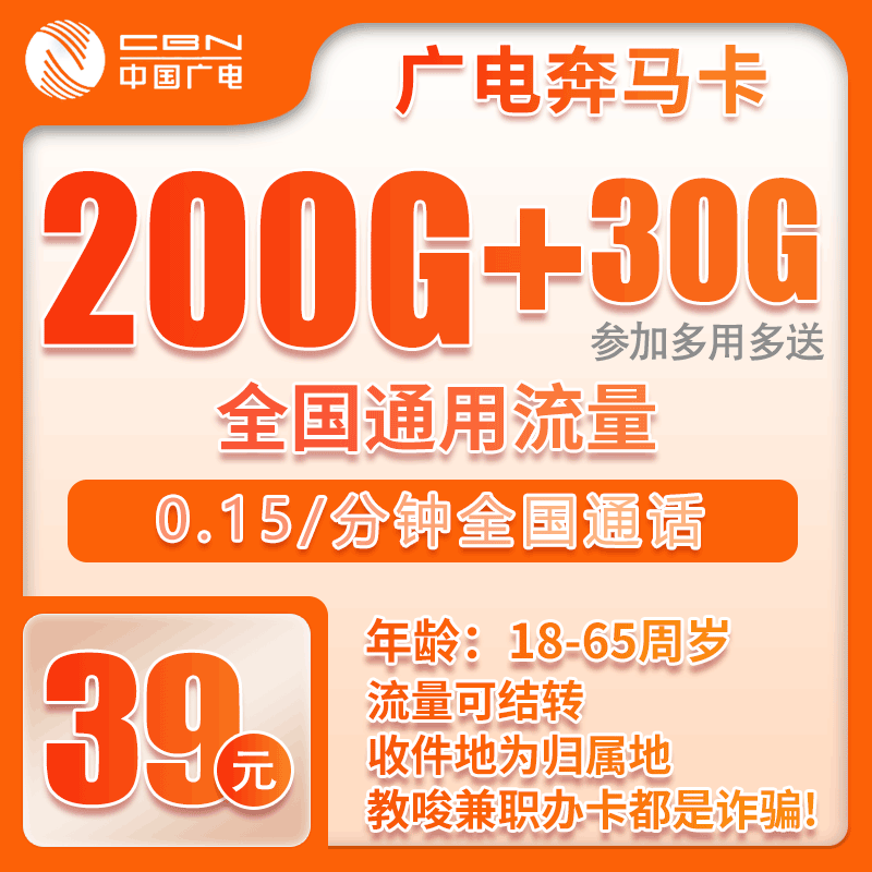 流量卡在线办理广电新奔马卡39元230GB【全国发货】