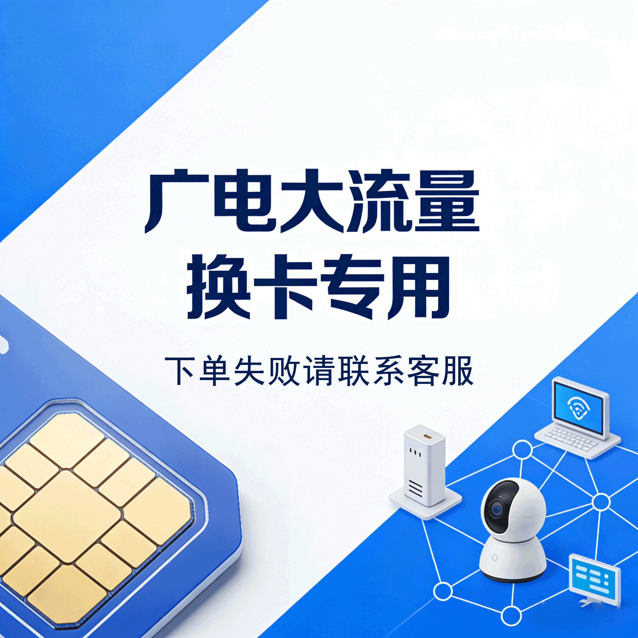 流量卡在线办理广电全国大流量号卡MAX